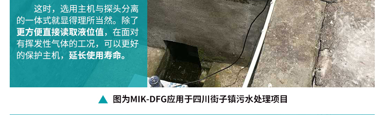 米科MIK-DFG分體式超聲波液位/物位計(jì)現(xiàn)場(chǎng)圖