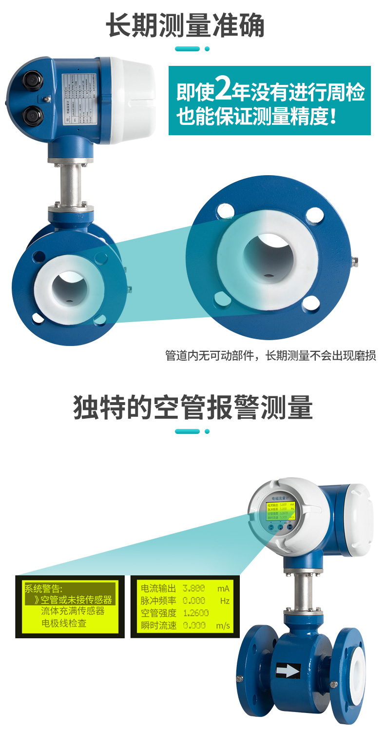電磁流量計(jì)測量更加精準(zhǔn)