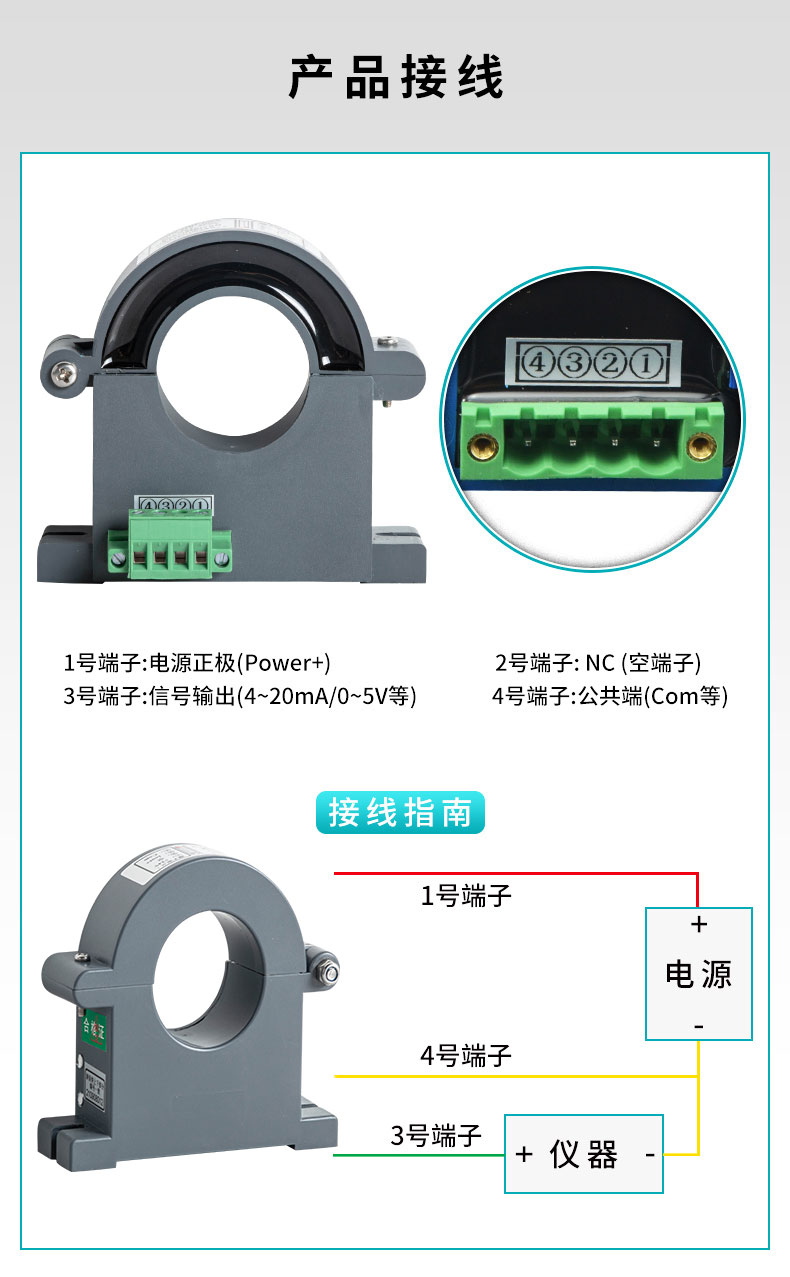 開(kāi)合式霍爾電流變送器產(chǎn)品接線(xiàn)