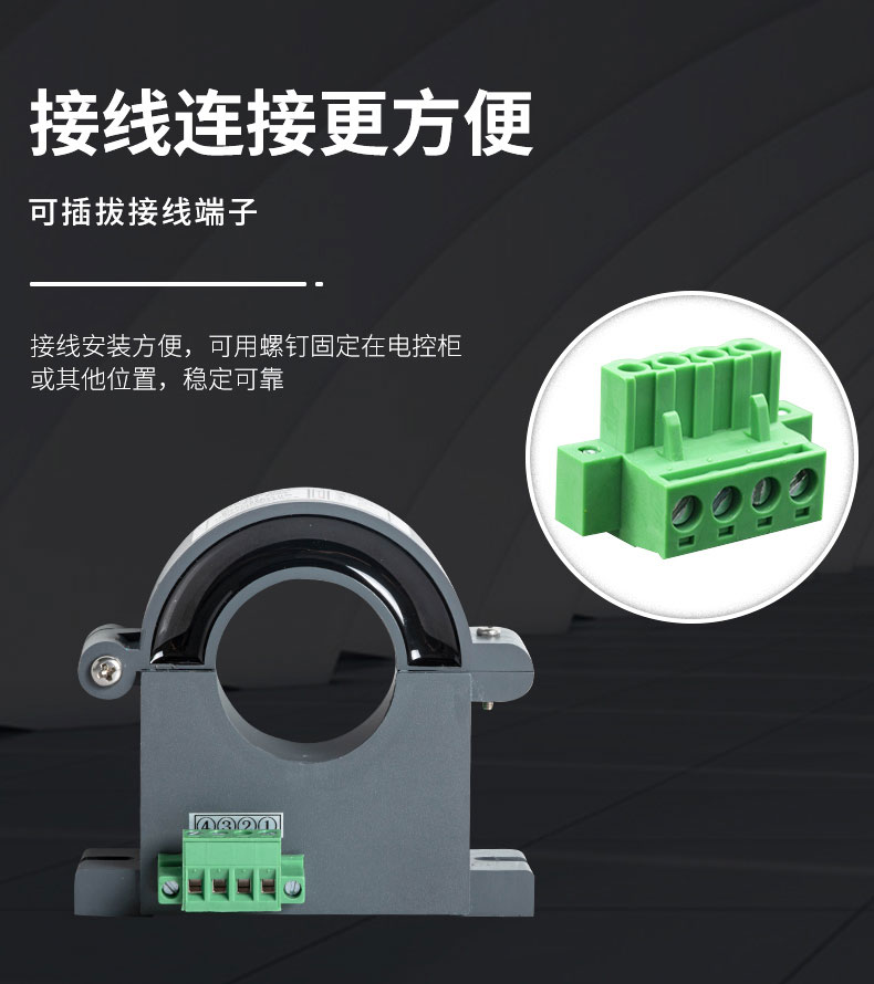 霍爾電流傳感器接線(xiàn)更加方便