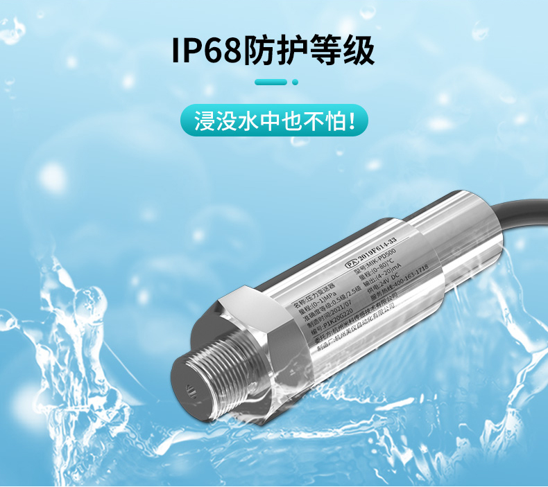 米科MIK-PD500溫壓一體變送器IP68防護(hù)等級(jí)