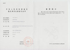 中華人民共和國海關(guān)報(bào)關(guān)單位注冊登記證書